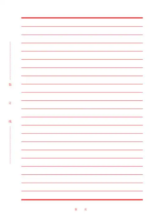 信笺模版可直接打印