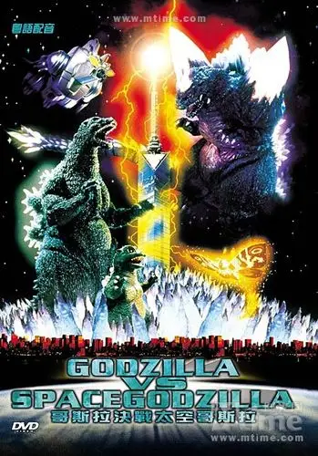 哥斯拉大战太空哥斯拉