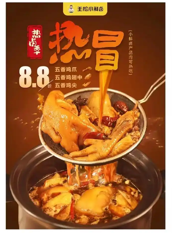 94冬季吃热卤,就到王松小鲜卤! - 抖音