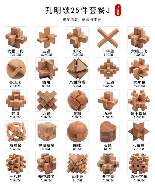 孔明锁鲁班锁36套全套智力解环套装木制儿童益智高难度解锁玩具