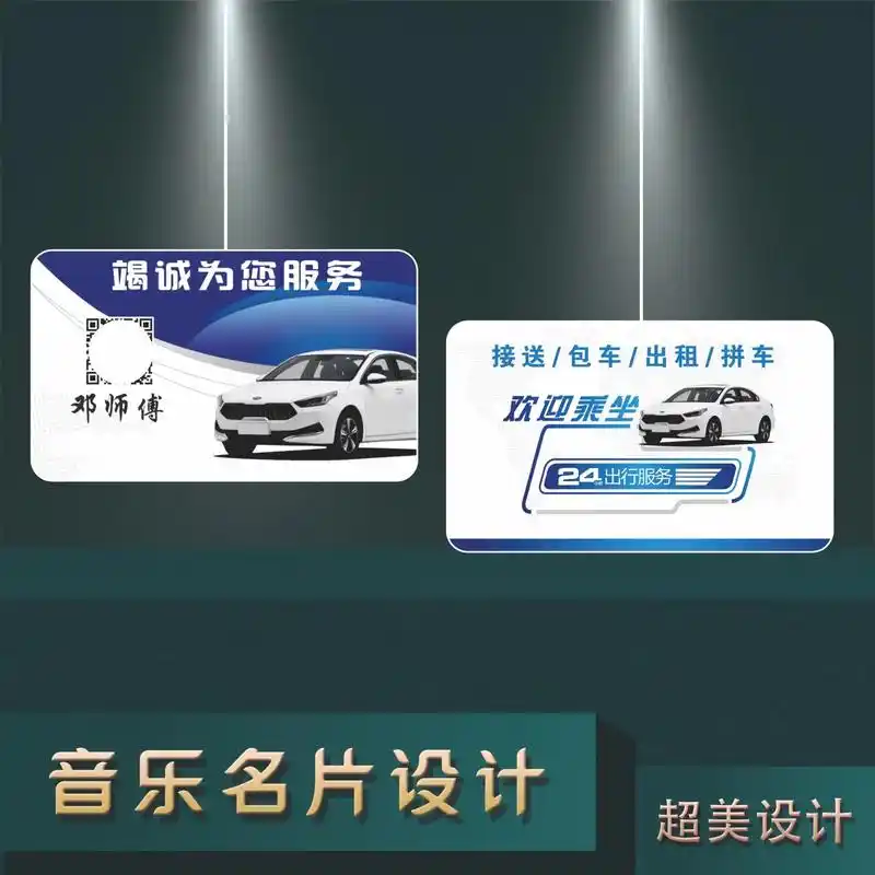 出租车拼车滴滴代驾名片参考设计图#名片 - 抖音
