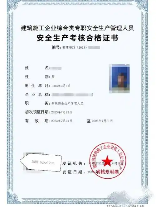 安全生产许可证 建筑劳务资质证书  环境认证报告体系 建筑施工员安全