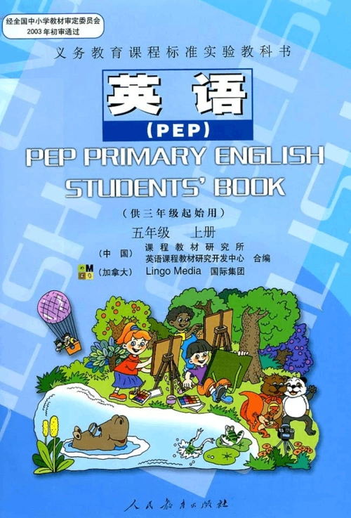 pep小学英语五年级上册电子课本