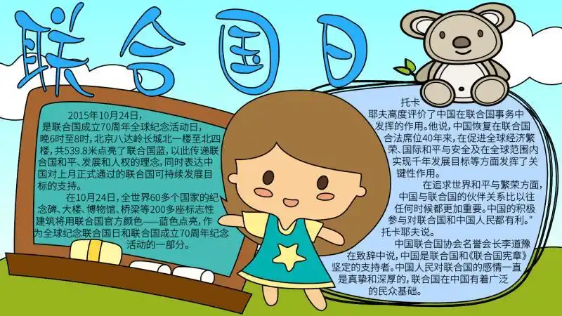 关于联合国大厦的手抄报手抄报简单又漂亮