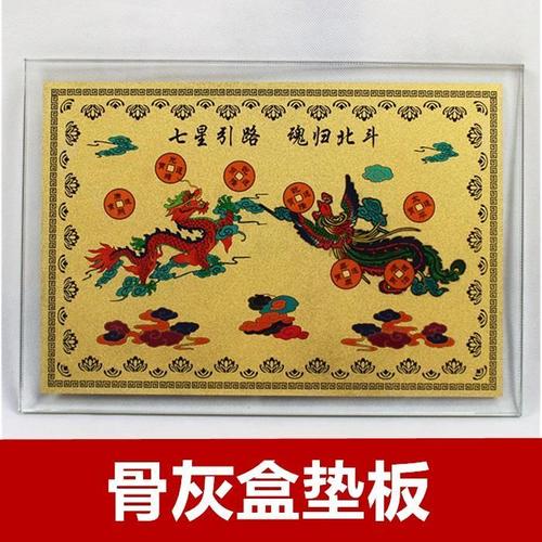 骨灰盒垫板七星引路板棺床墓地摆件墓穴随葬品下葬用品随葬垫脚钱