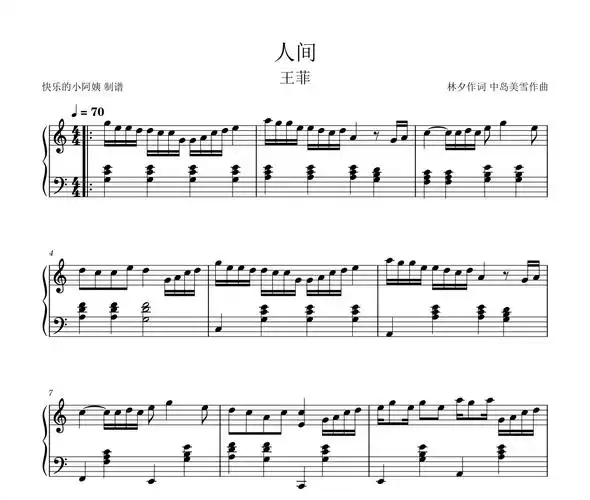 人间钢琴谱 王菲-人间五线谱c调