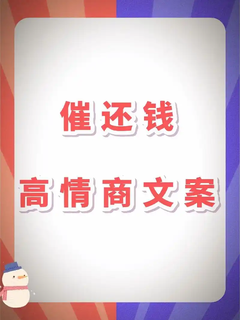 催还钱时,发朋友圈的8条高情商文案7815 你借钱的时候只用了一句