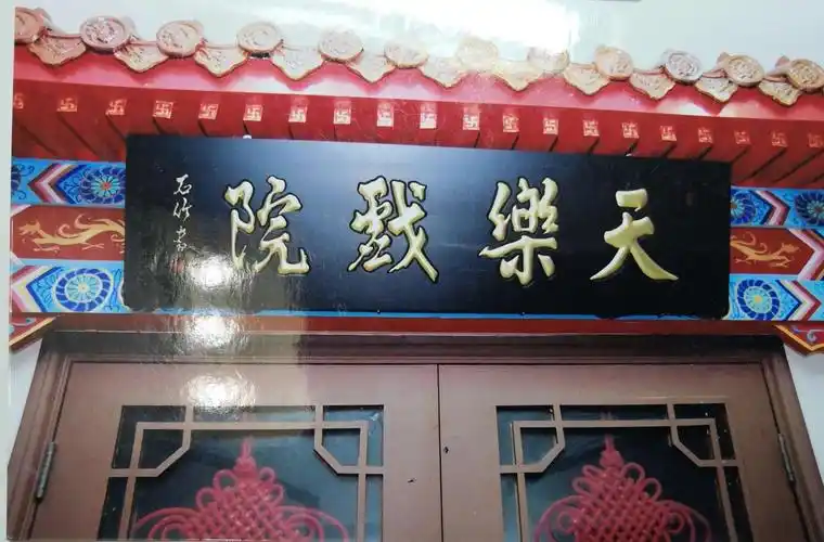 天华景戏院开业纪实