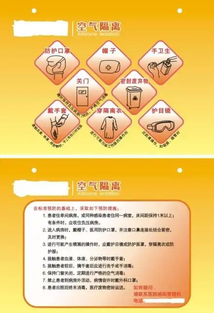 空气隔离标识