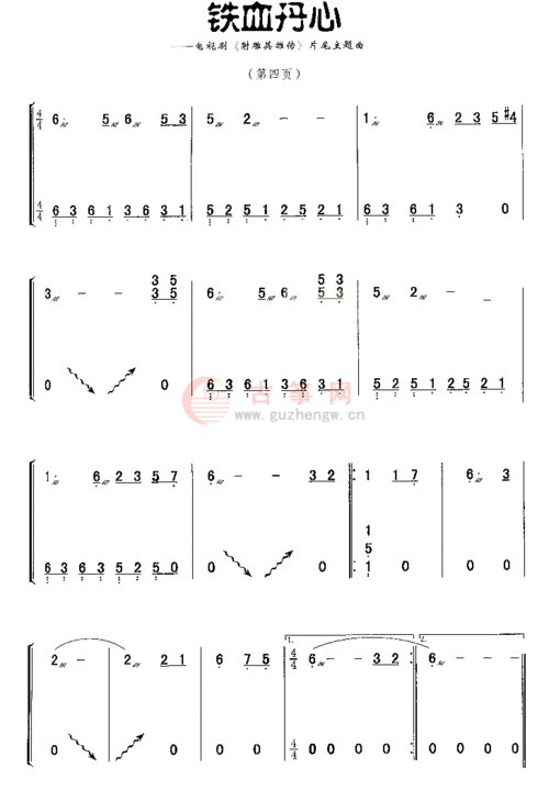 铁血丹心 - 流行古筝曲谱 - 古筝网