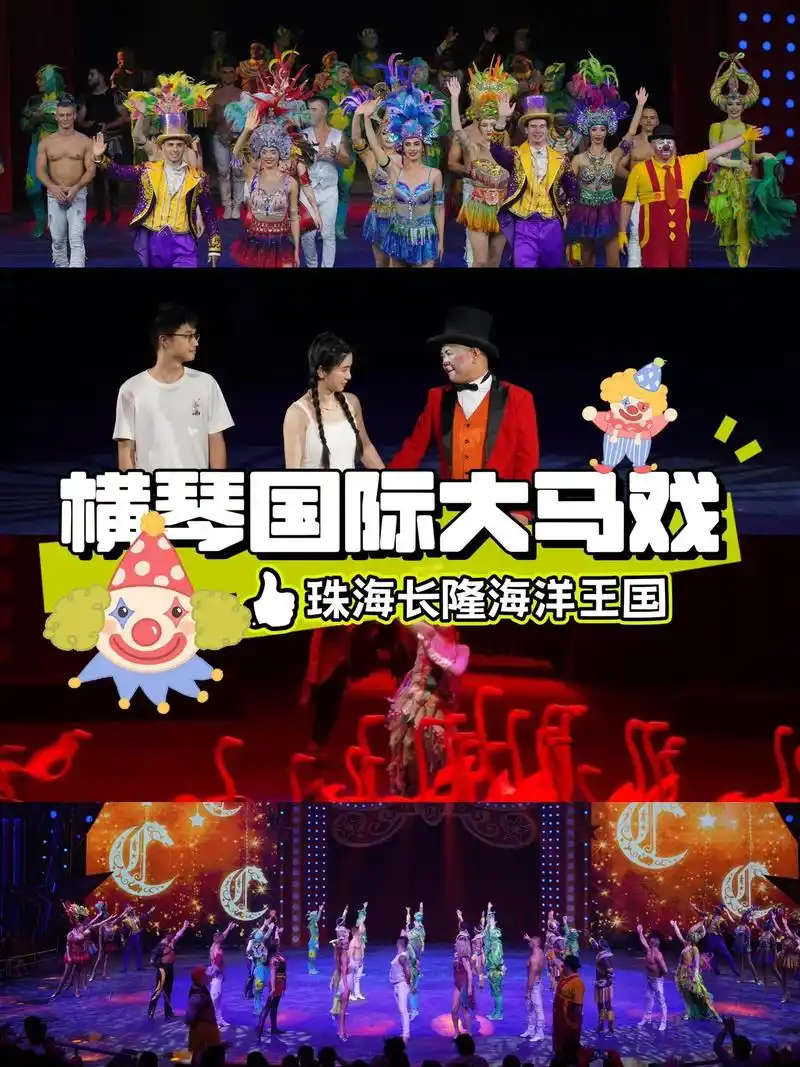 珠海长隆大马戏