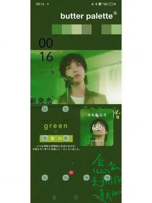 华晨宇绿色壁纸