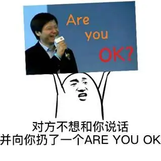 小米产品表情包大战areyouok
