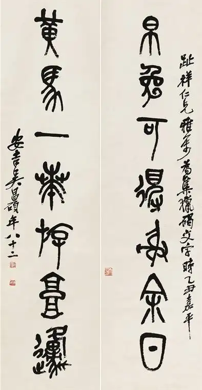 吴昌硕  石鼓文七言联