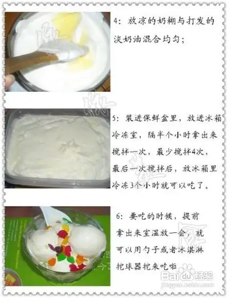 蓝莓味冰淇淋(用最简单的方法来做冰淇淋)