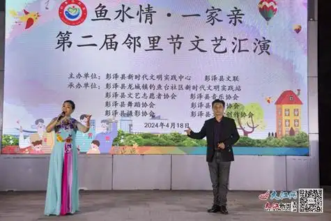 彭泽县龙城镇举办"鱼水情一家亲"第二届邻里节文艺汇演