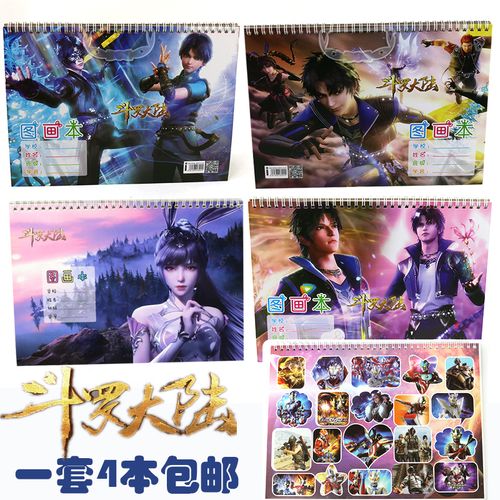唐三小舞图画本美术素描水粉本子斗罗大陆活页绘画涂色本4本包邮
