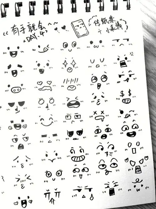 430超级简单的表情简笔画