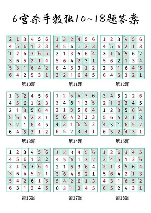 六宫杀手数独题目及答案