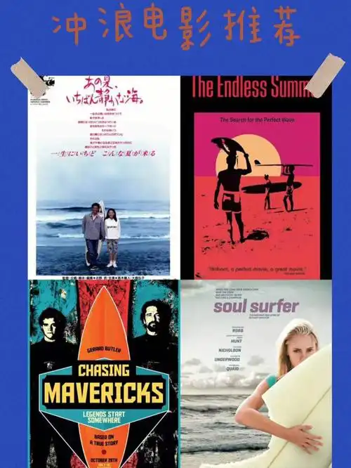 入观影人的内心世界97无尽之夏the endless summer(1960s)  豆瓣8