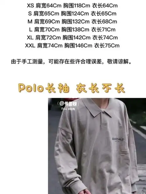 essentials尺码表超全合集建议收藏