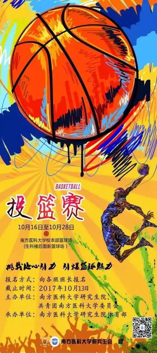 研会活动2017年迎新杯男女双人投篮赛报名开始啦