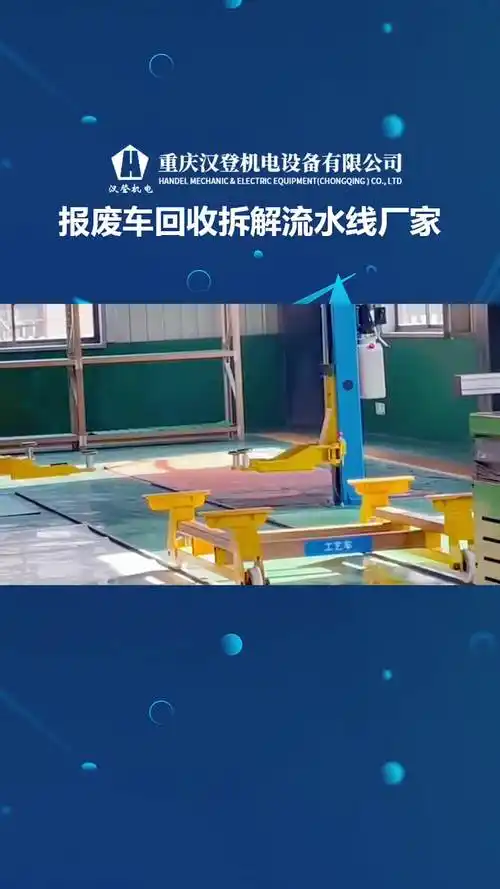 报废汽车拆解设备拆解废旧汽车设备值得信赖客户信赖的好产品