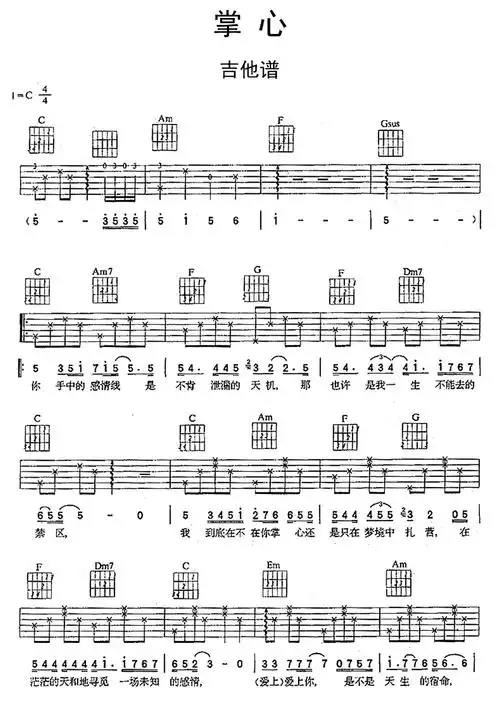 掌心吉他谱