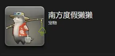 周边预告アロハウソウソの卓上钓り风铃南方度假獭獭桌上钓鱼风铃