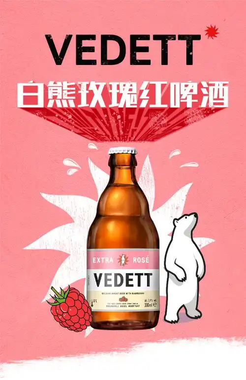 白熊啤酒白熊玫瑰红啤酒 比利时进口小麦啤酒 精酿啤酒24瓶整箱装