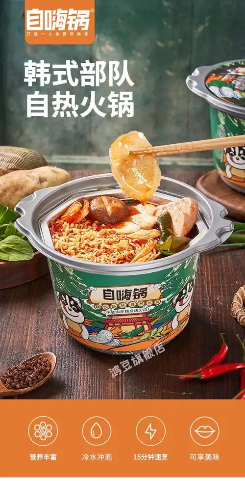 自嗨锅 韩式部队锅自热火锅鲜辣懒人速食自煮小火锅红即食火锅274g