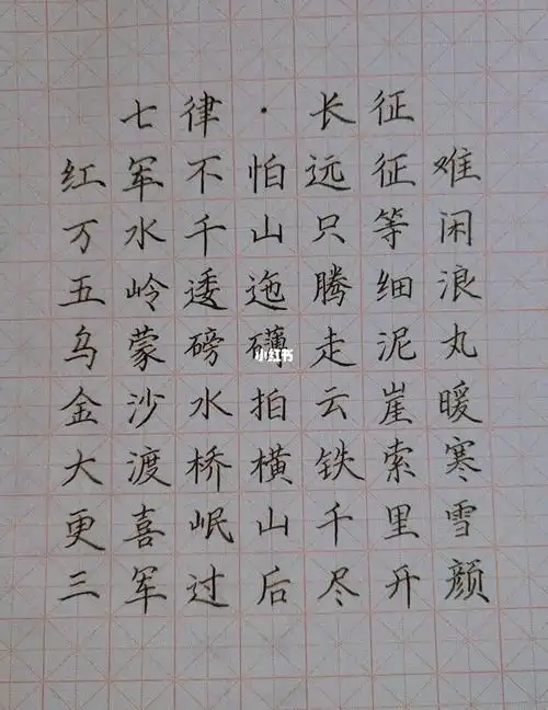 七律长征篇大家指点些