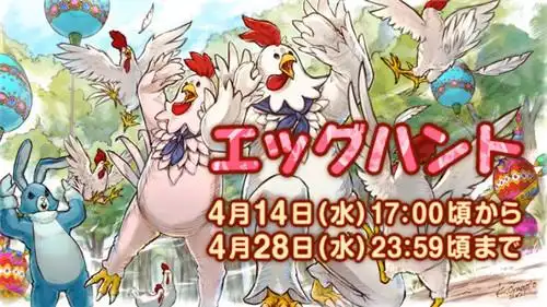 《最终幻想14》2021年国际服猎蛋节活动正式开启