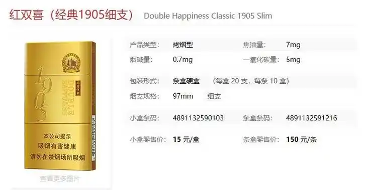 2,红双喜(经典1905细支)价格16元,这款细支烟很火,还有个流传甚广的