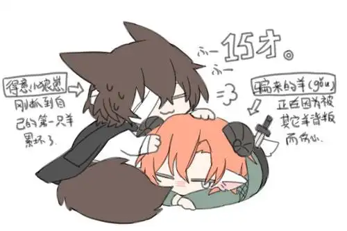 狼崽还不知道,他辛苦抓(pi.