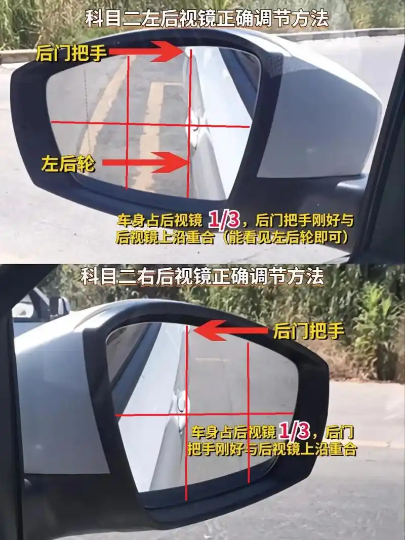 科二科三如何调后视镜,看完你就会了!