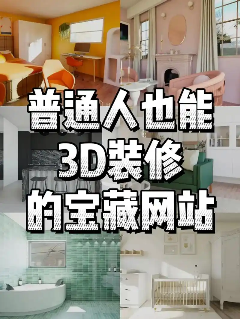 装修房子自己做3d效果图,有哪些简单软件.🔑装修 #装修 - 抖音