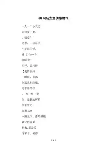 qq网名女生伤感霸气