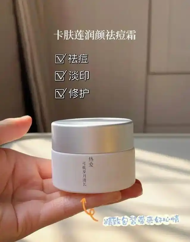 卡肤莲的净颜祛痘霜 控油祛痘 抑制痘痘.