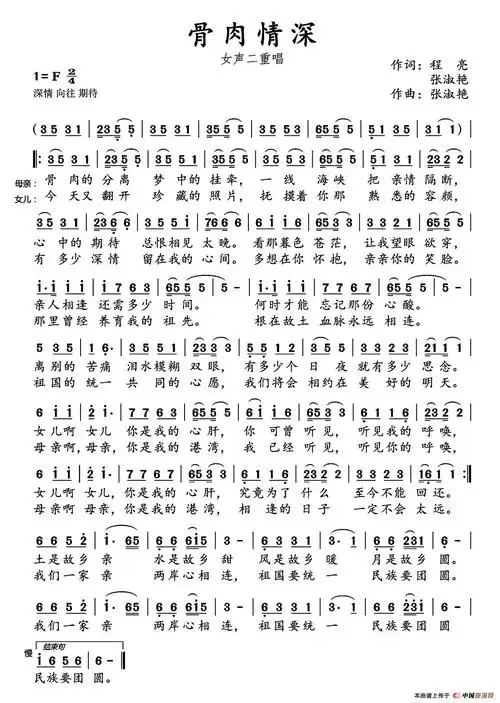骨肉情深 - 简谱 - 歌谱简谱大全