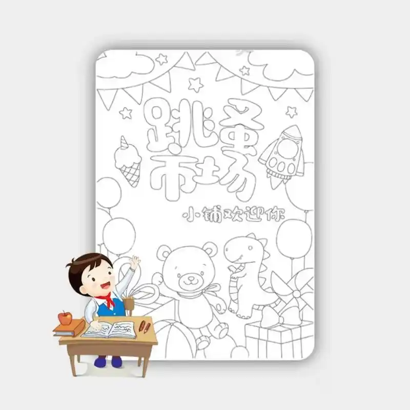 跳蚤市场手抄报涂色画素材可打印涂色模板  #手抄报模板 #家 - 抖音