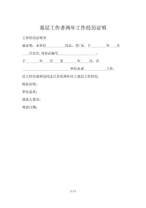 基层工作者两年工作经验证明