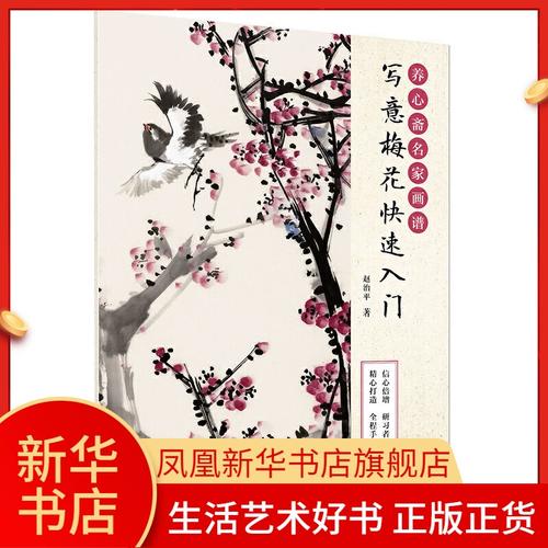 养心斋名家画谱 写意梅花快速入门 传统国画技法花卉绘画爱好者临摹