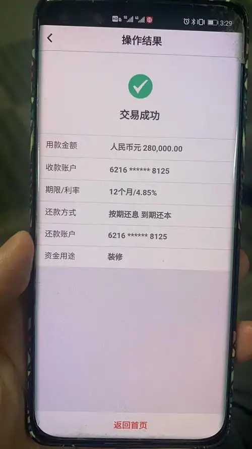 申请的贷款终于给我批了还是先息后本4厘