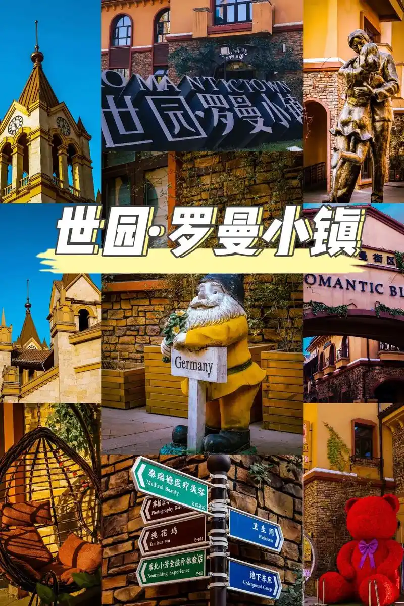 世园·罗曼小镇.地点:灞桥区浐灞生态区浐灞大道1号世园村99 - 抖音