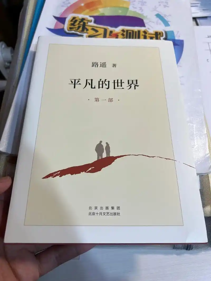 平凡的世界全三册路遥正版原著书籍茅盾文学奖获奖作品正版书籍小