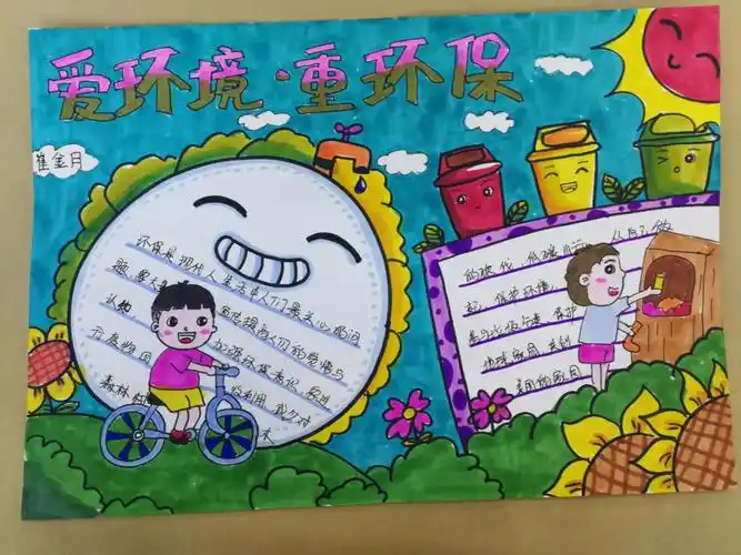 环保手抄报