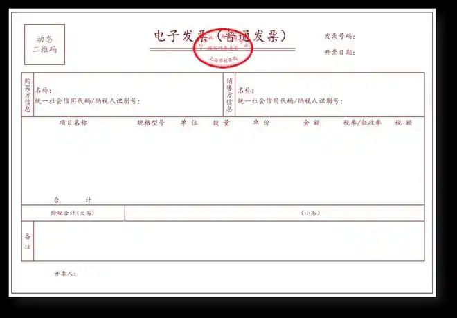 什么是全面数字化电子发票和一般电子发票有何不同