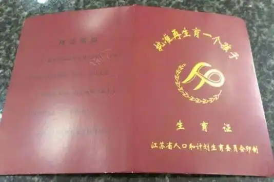 办二胎准生证需要什么证件