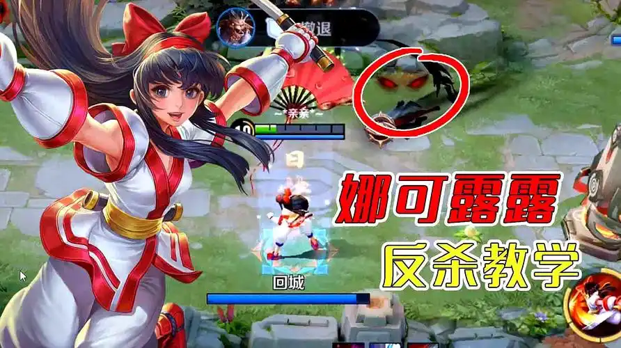 王者荣耀:国服娜可露露反杀教学!学会这个细节被蹲再也不跪!